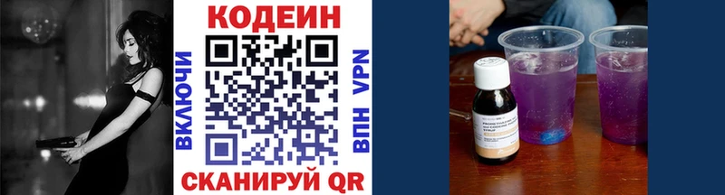цена Калачинск Кодеин напиток Lean (лин)